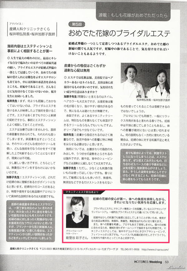 マタニティエステコラム